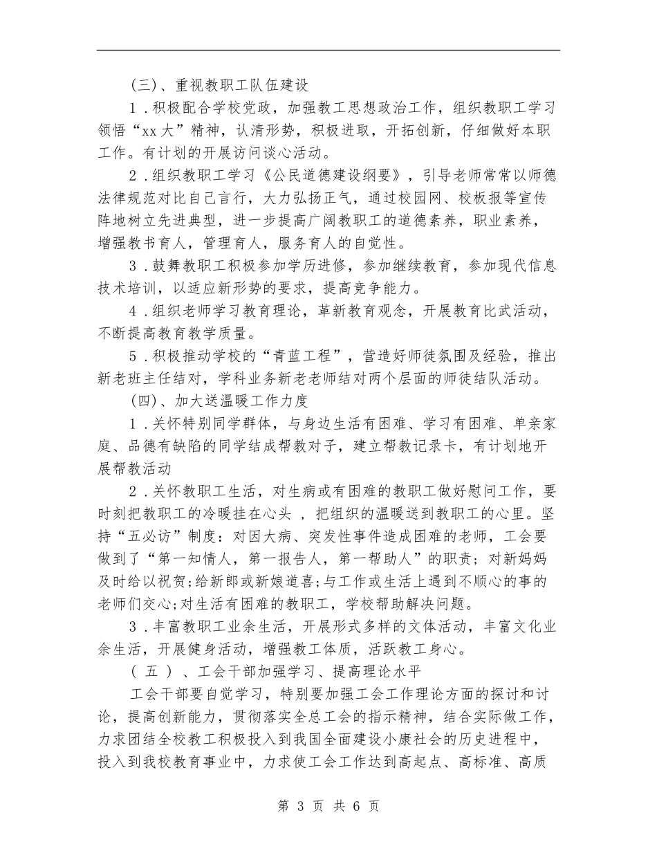 学校工会2024工作计划表_第3页
