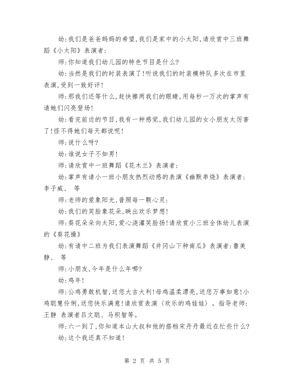 2024六一儿童节主持稿与2024六一儿童节参赛演讲稿汇编_第2页