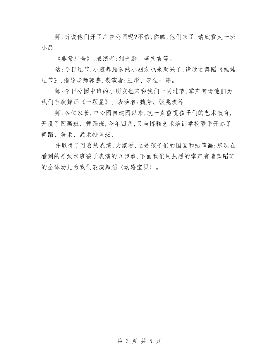 2024六一儿童节主持稿与2024六一儿童节参赛演讲稿汇编_第3页