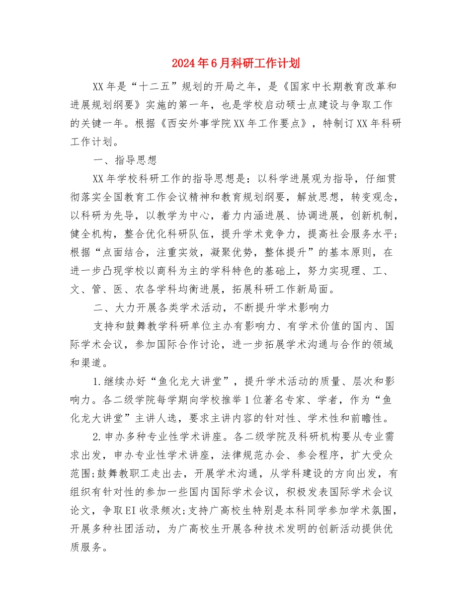 2024年6月社区控烟工作计划范文与2024年6月科研工作计划汇编_第3页