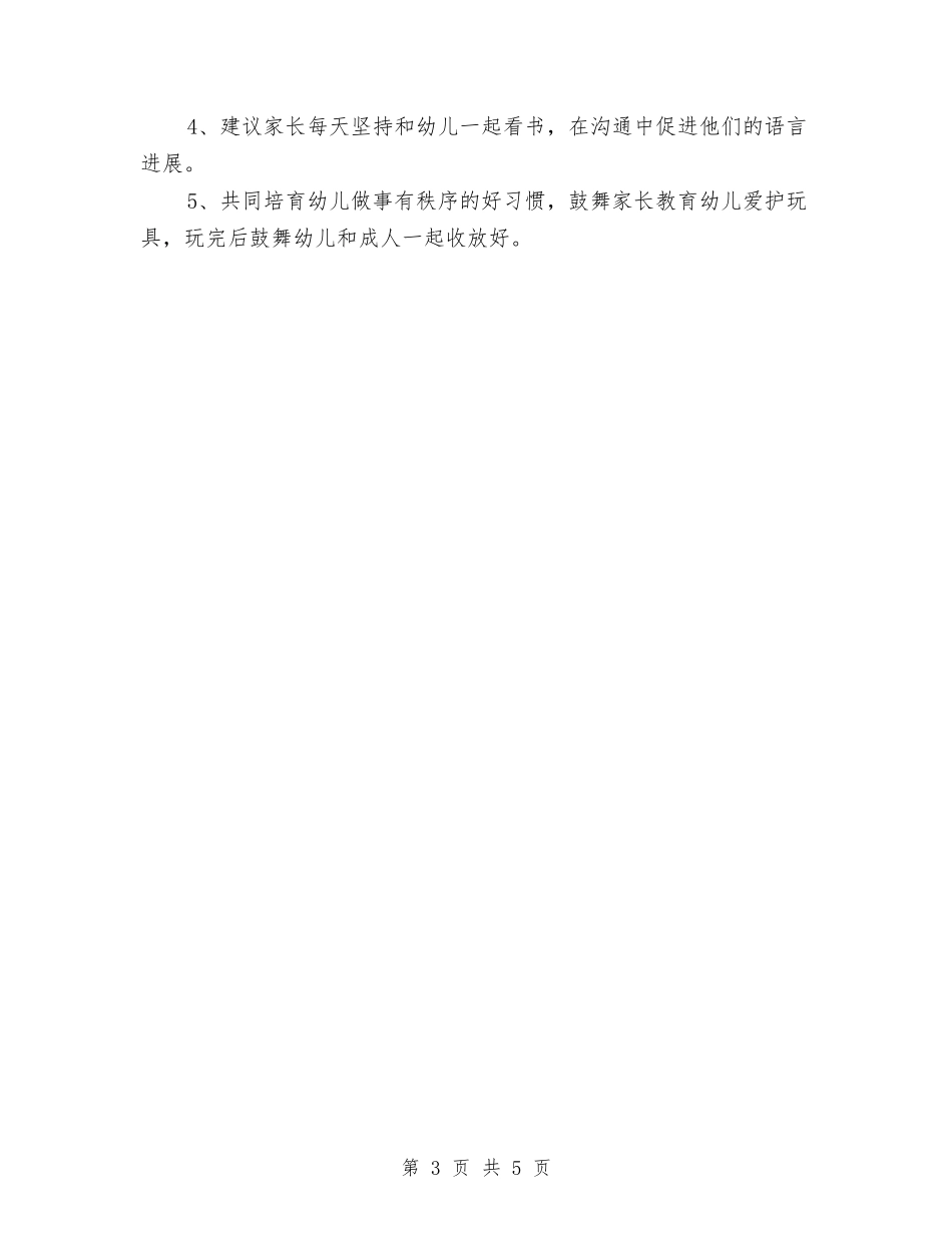 2024幼儿园月工作计划表模板与2024幼儿园母亲节活动反思-五汇编_第3页