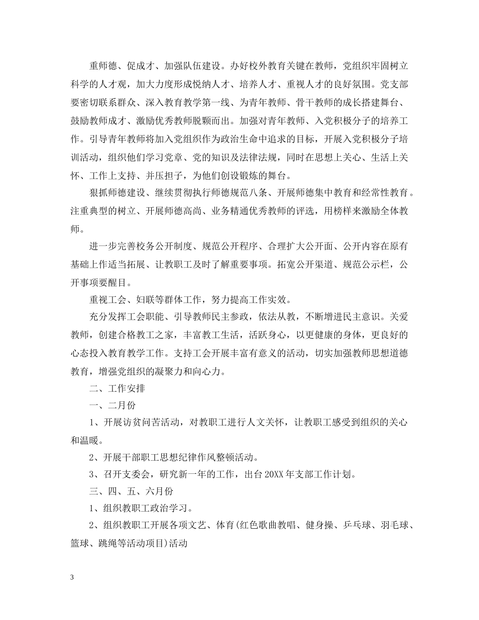 党小组年度计划 _第3页