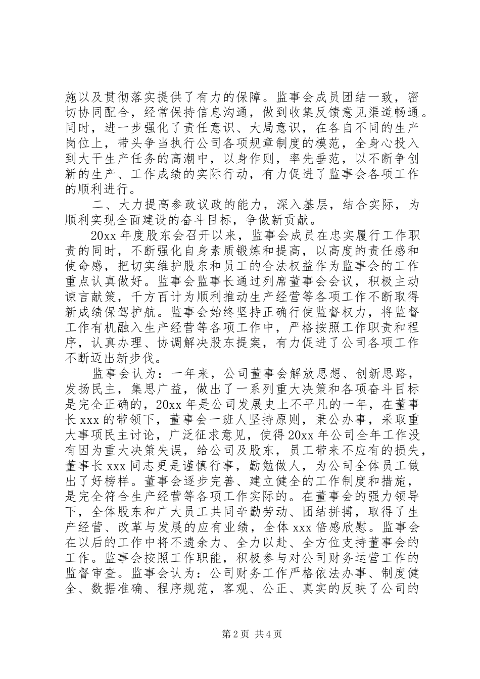 监事会年度工作报告_第2页