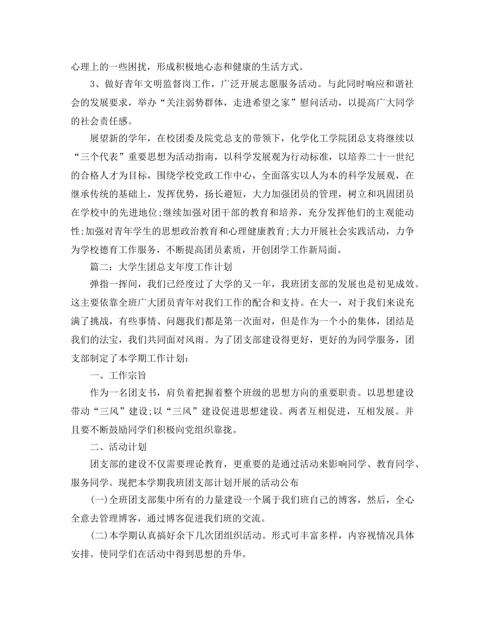大学生团总支年度工作计划 _第3页