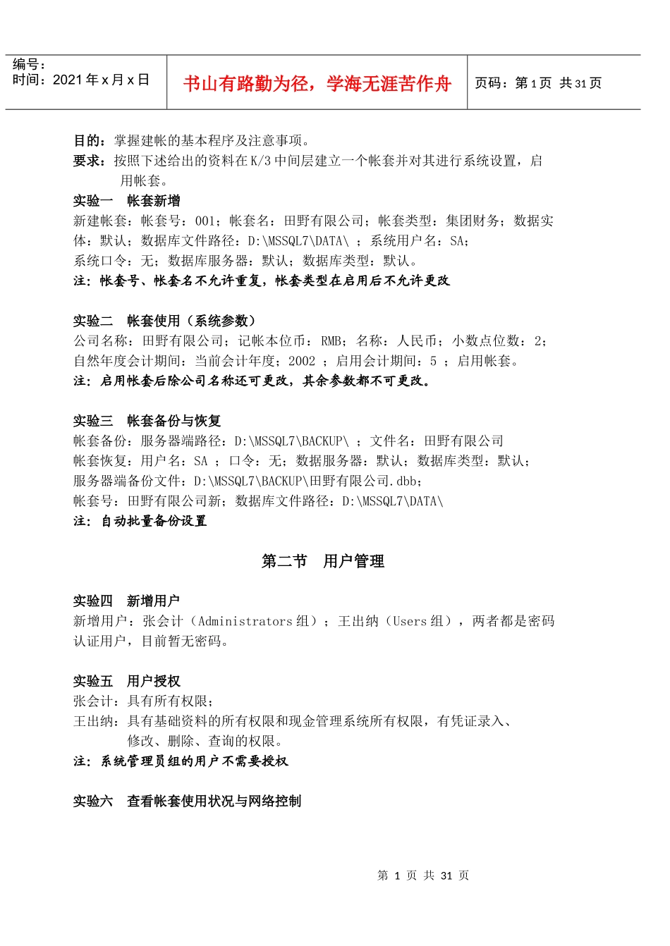 金蝶软件客户培训资料(K3财务)_第2页