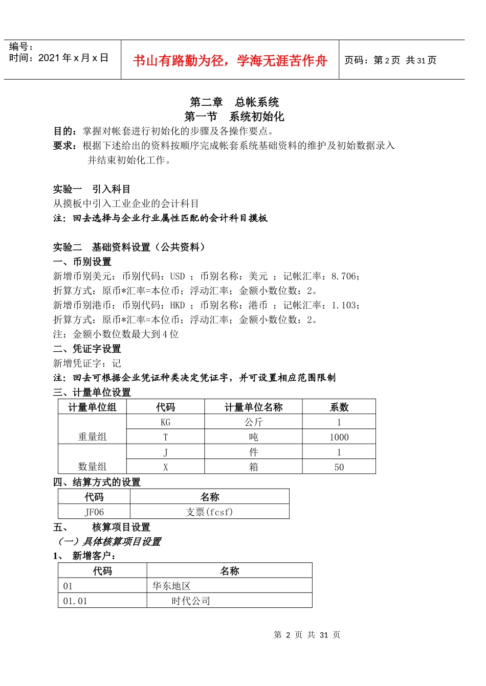 金蝶软件客户培训资料(K3财务)_第3页