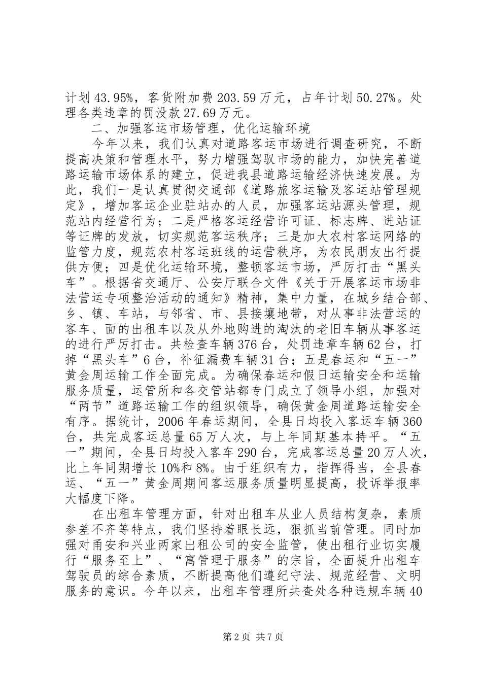 县公路运管所上半年工作总结_第2页