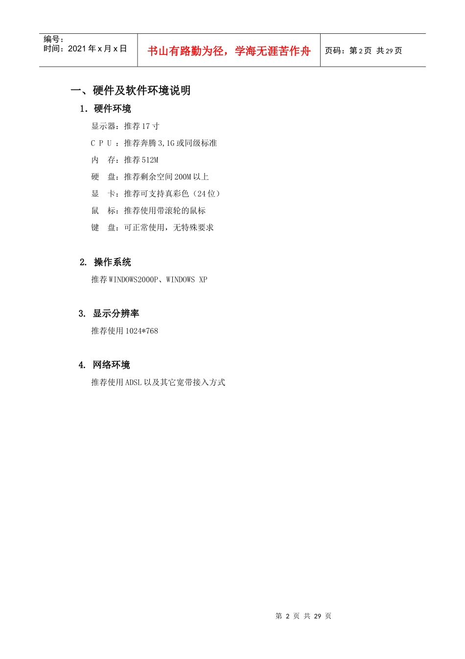 世华财讯—外汇终端平台用户使用手册_第2页