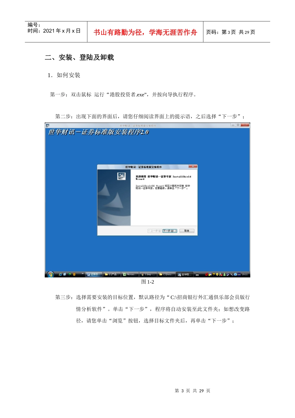 世华财讯—外汇终端平台用户使用手册_第3页