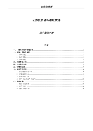 世华财讯—外汇终端平台用户使用手册