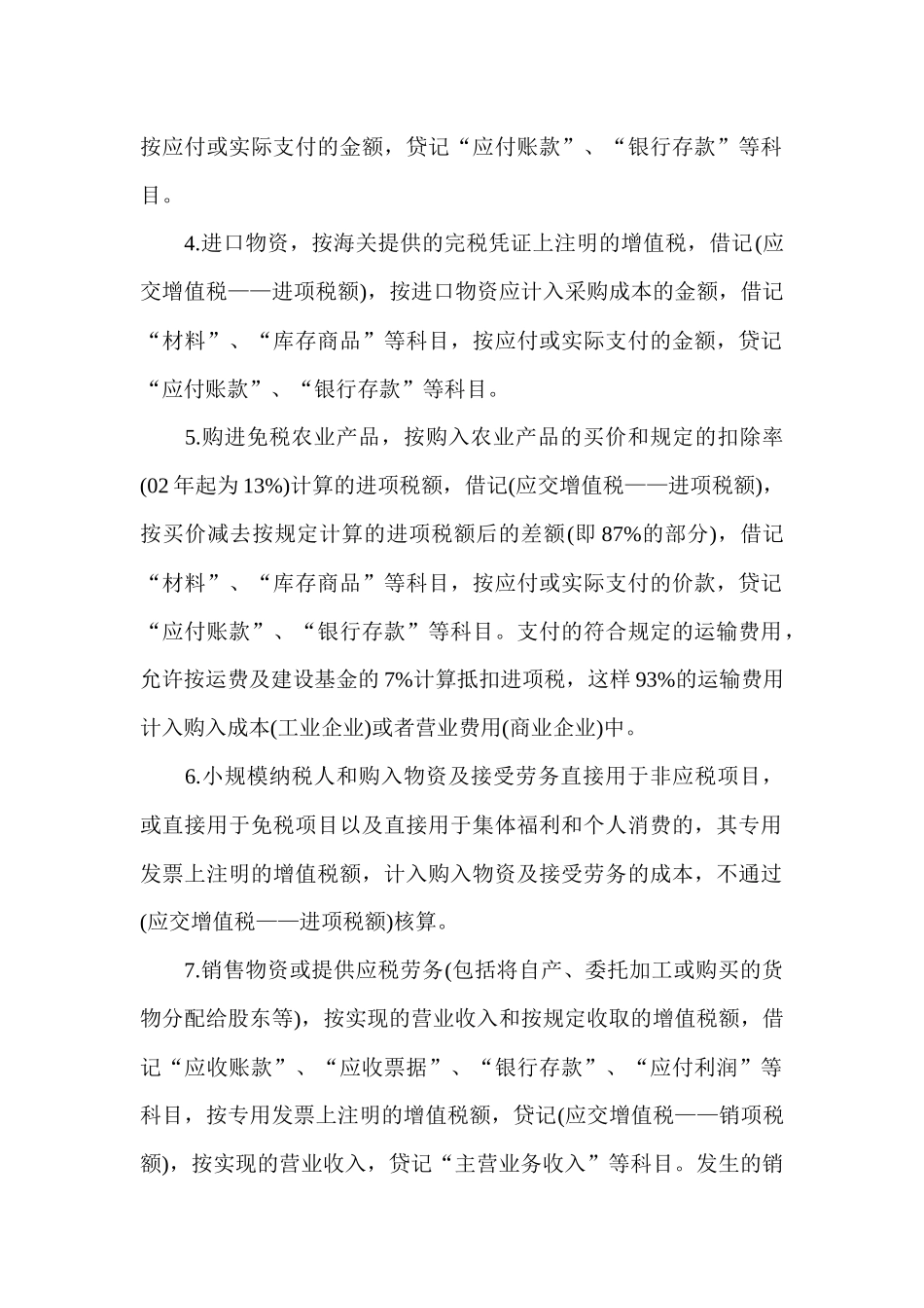 最新增值税会计分录_第2页