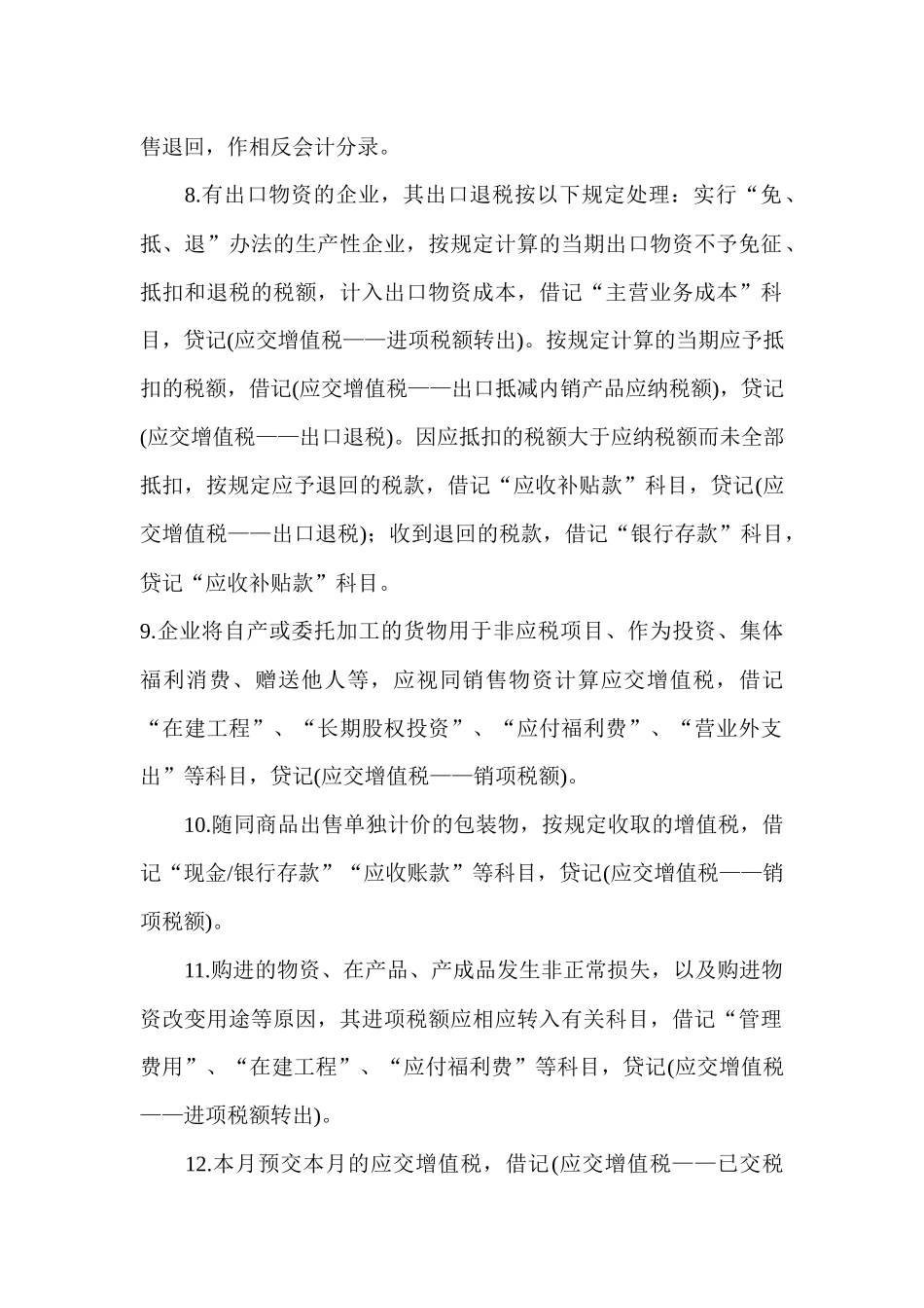 最新增值税会计分录_第3页