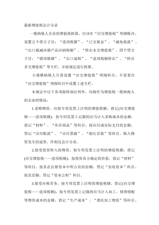 最新增值税会计分录