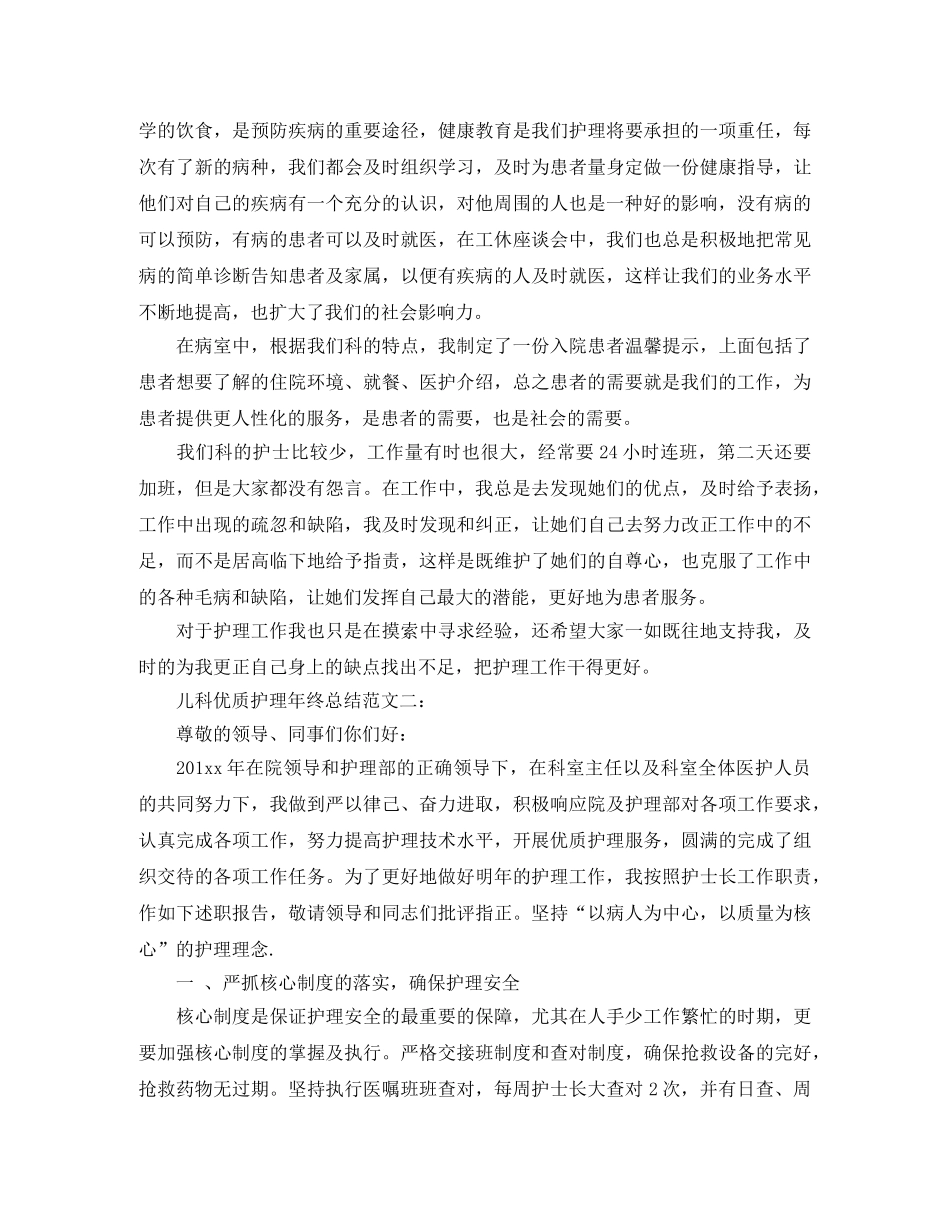 儿科优质护理年终总结 _第2页