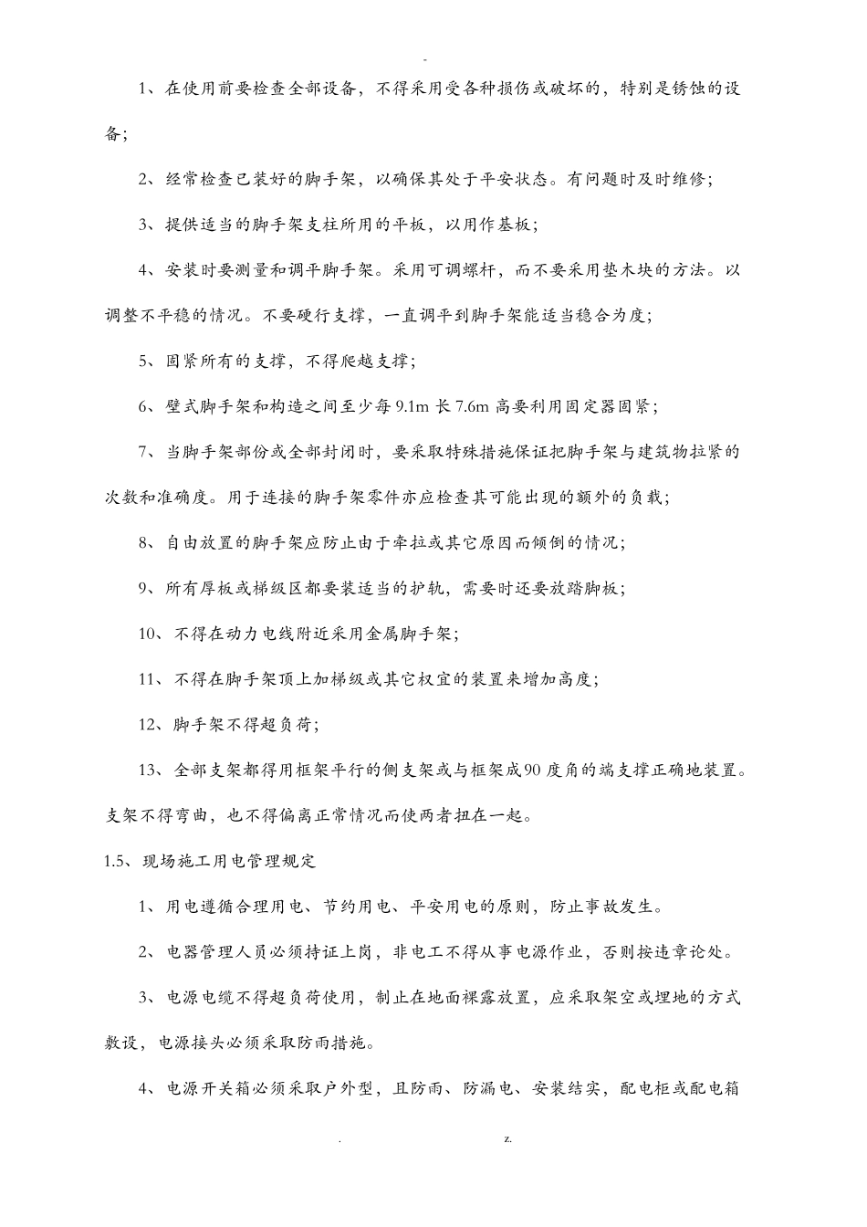 防腐施工安全措施_第2页