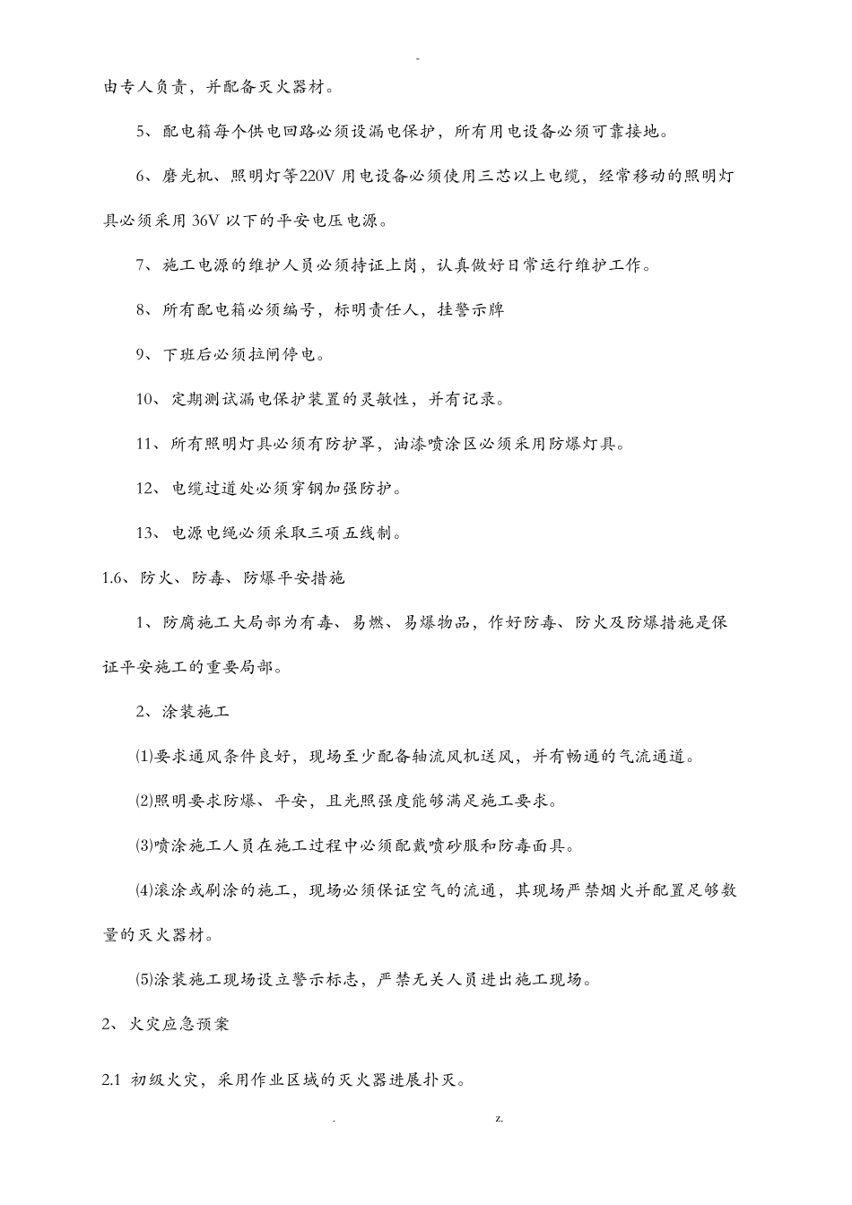 防腐施工安全措施_第3页