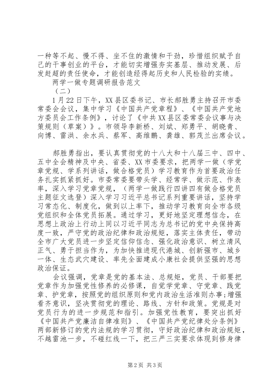 两学一做专题调研报告_第2页