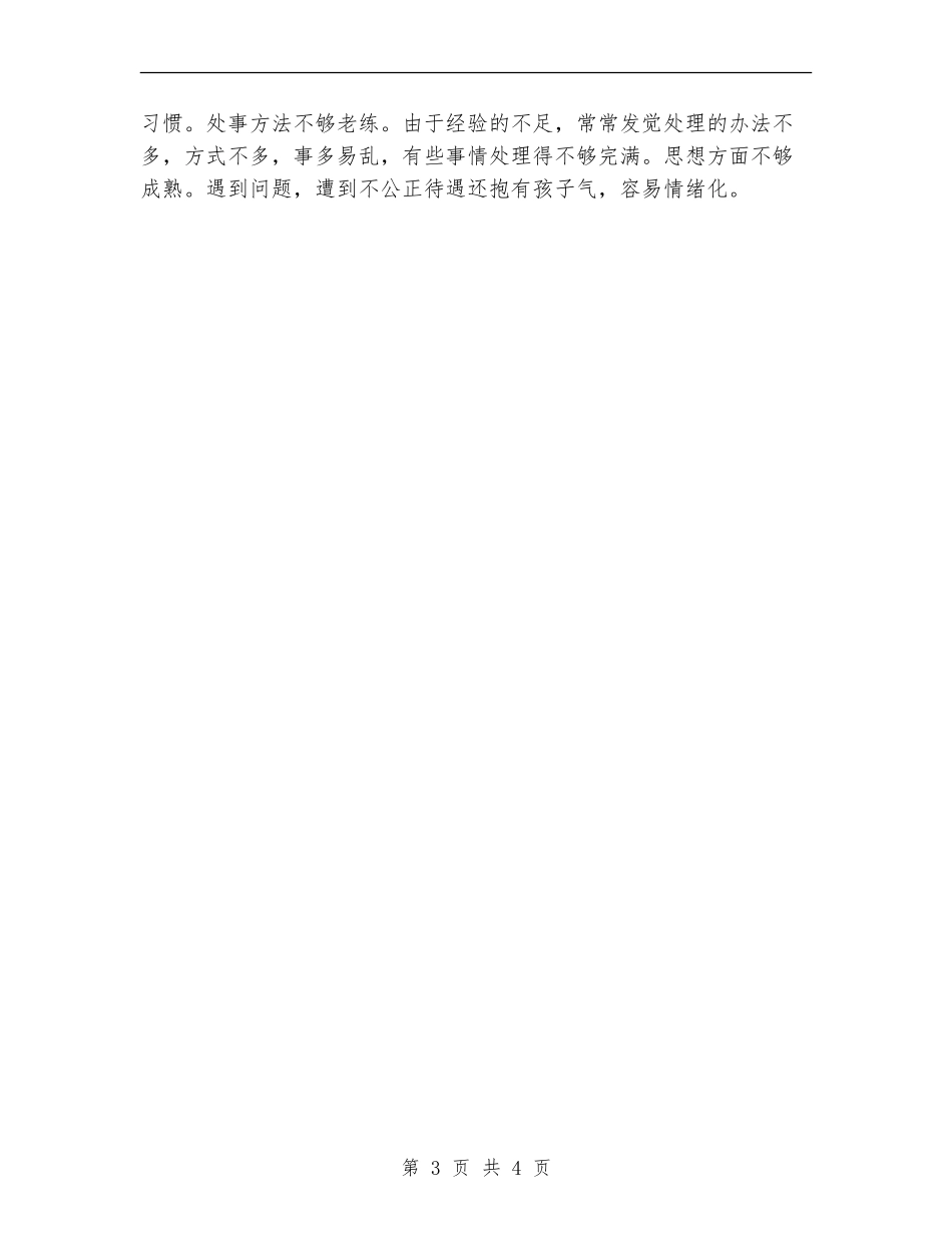 2024年9月办公室个人工作总结范文_第3页