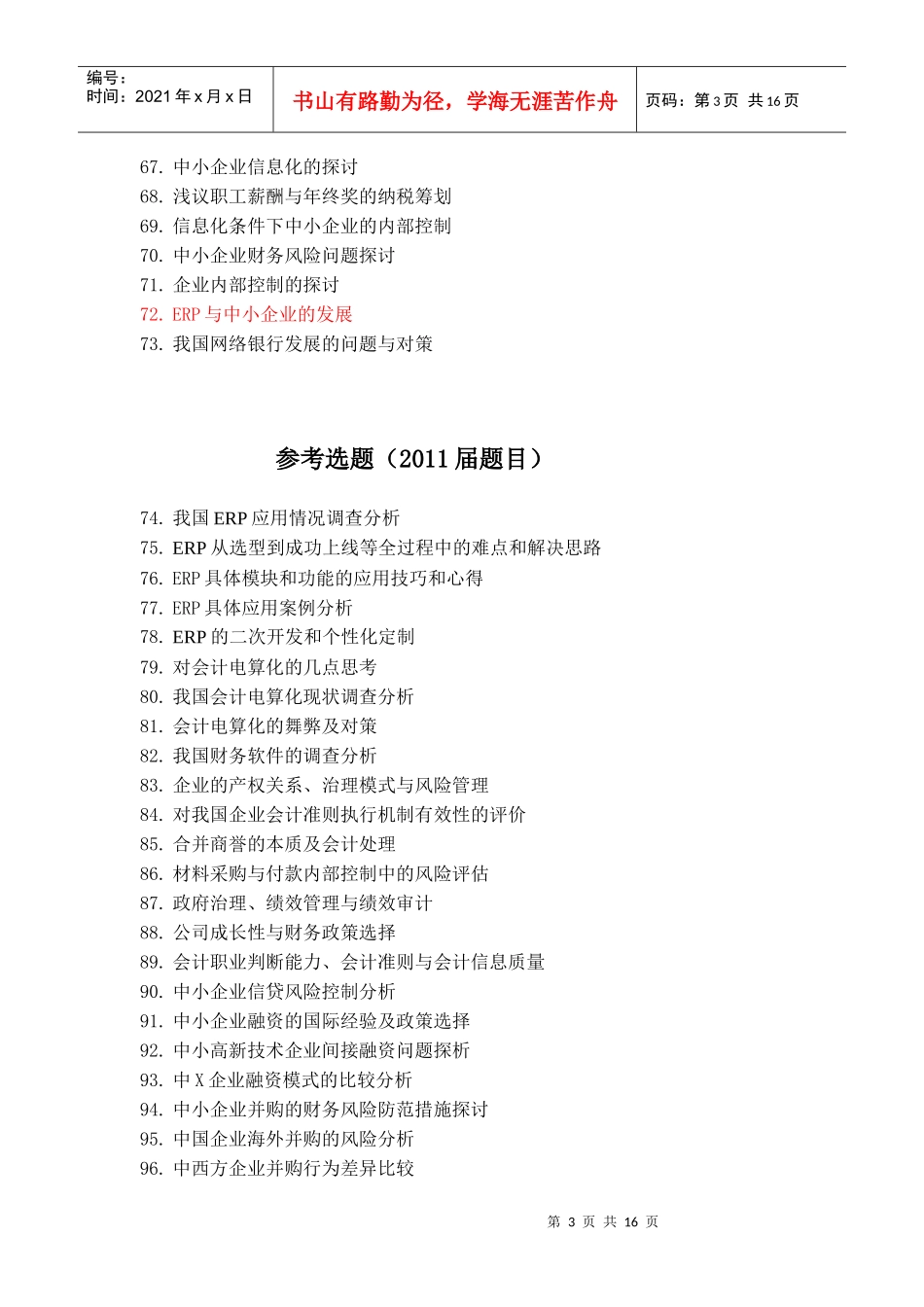 XXXX届会计系毕业论文选题_第3页