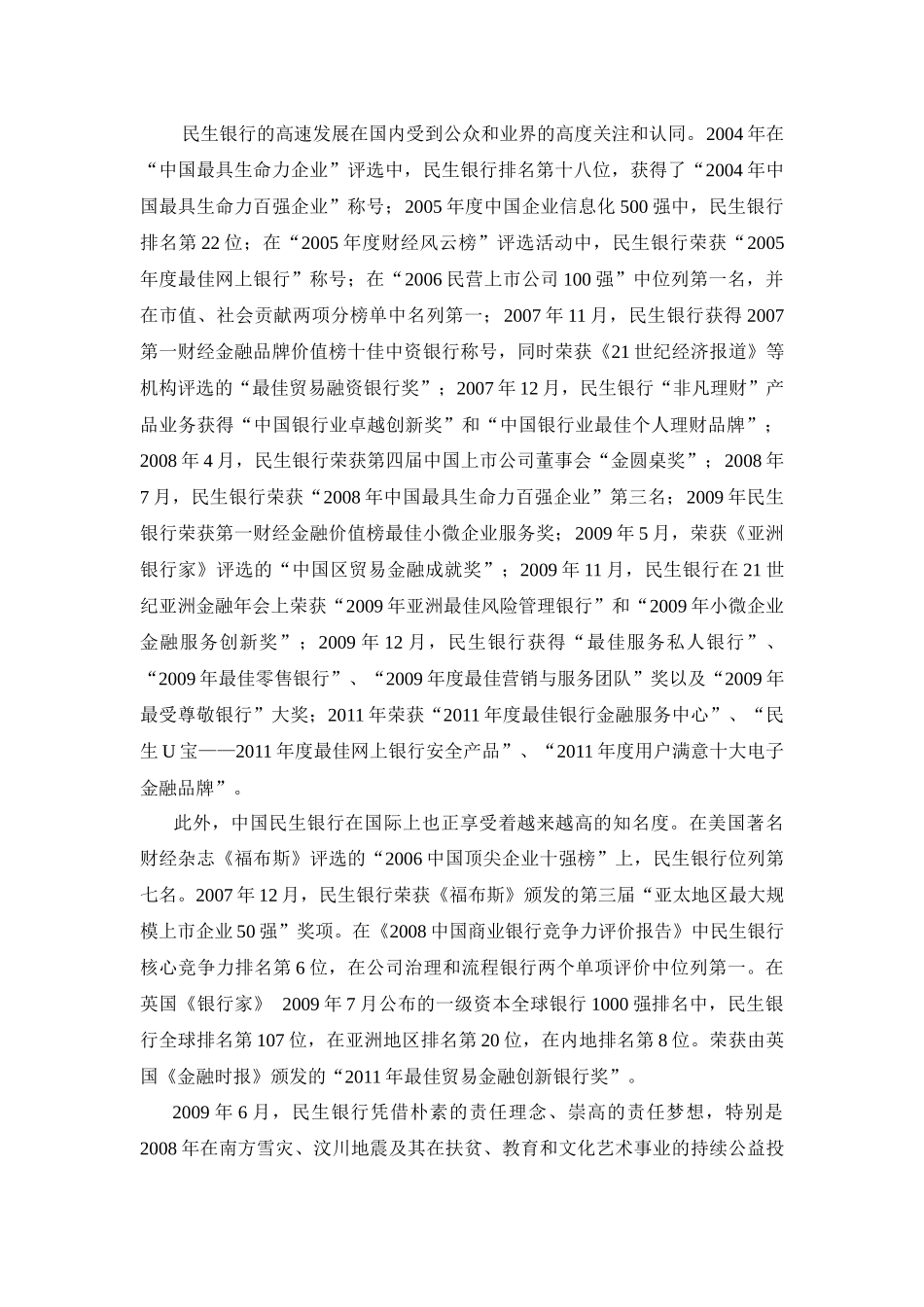 中级财务管理__民生银行财务分析_第3页