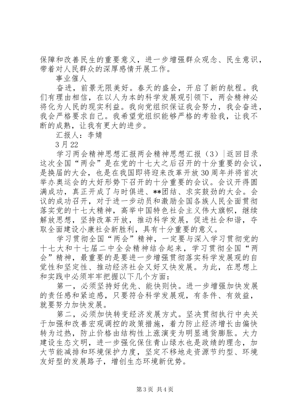 两会精神思想汇报3篇_第3页
