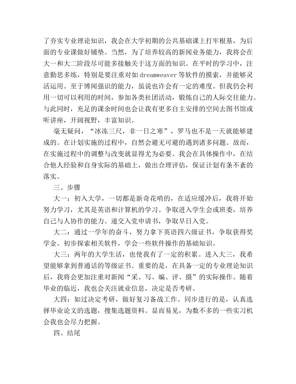 大学生四年个人学习计划书精彩样本欣赏 _第2页