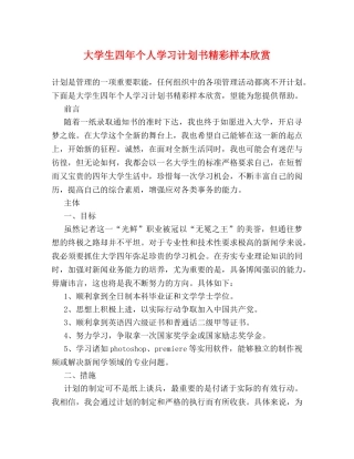 大学生四年个人学习计划书精彩样本欣赏 