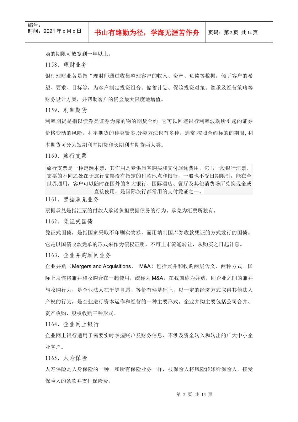 银行业高管考试试题与答案_第2页