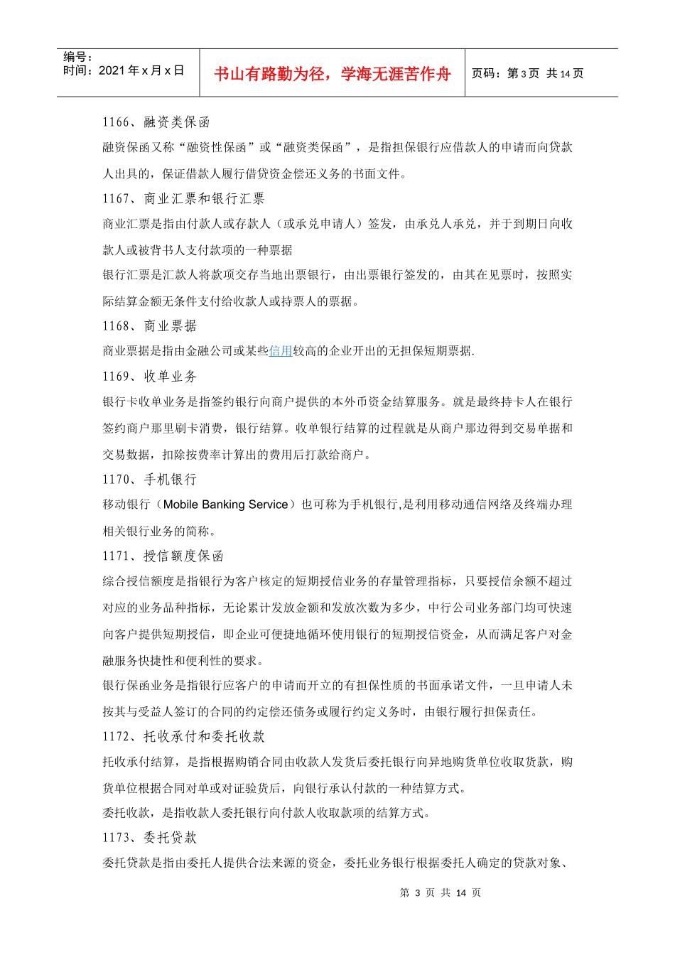 银行业高管考试试题与答案_第3页
