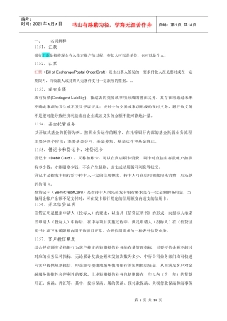 银行业高管考试试题与答案