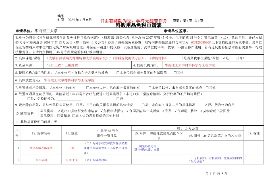 科教用品免税申请表_第1页
