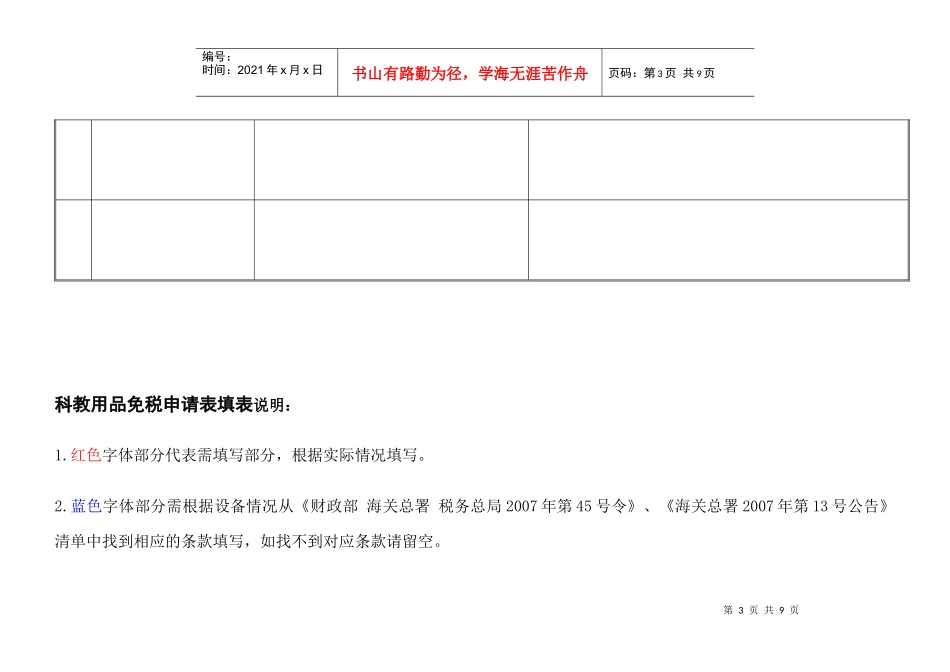 科教用品免税申请表_第3页
