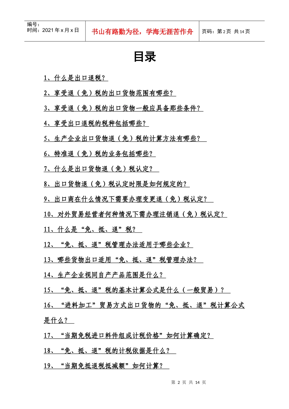 出口货物退(免)税_第2页