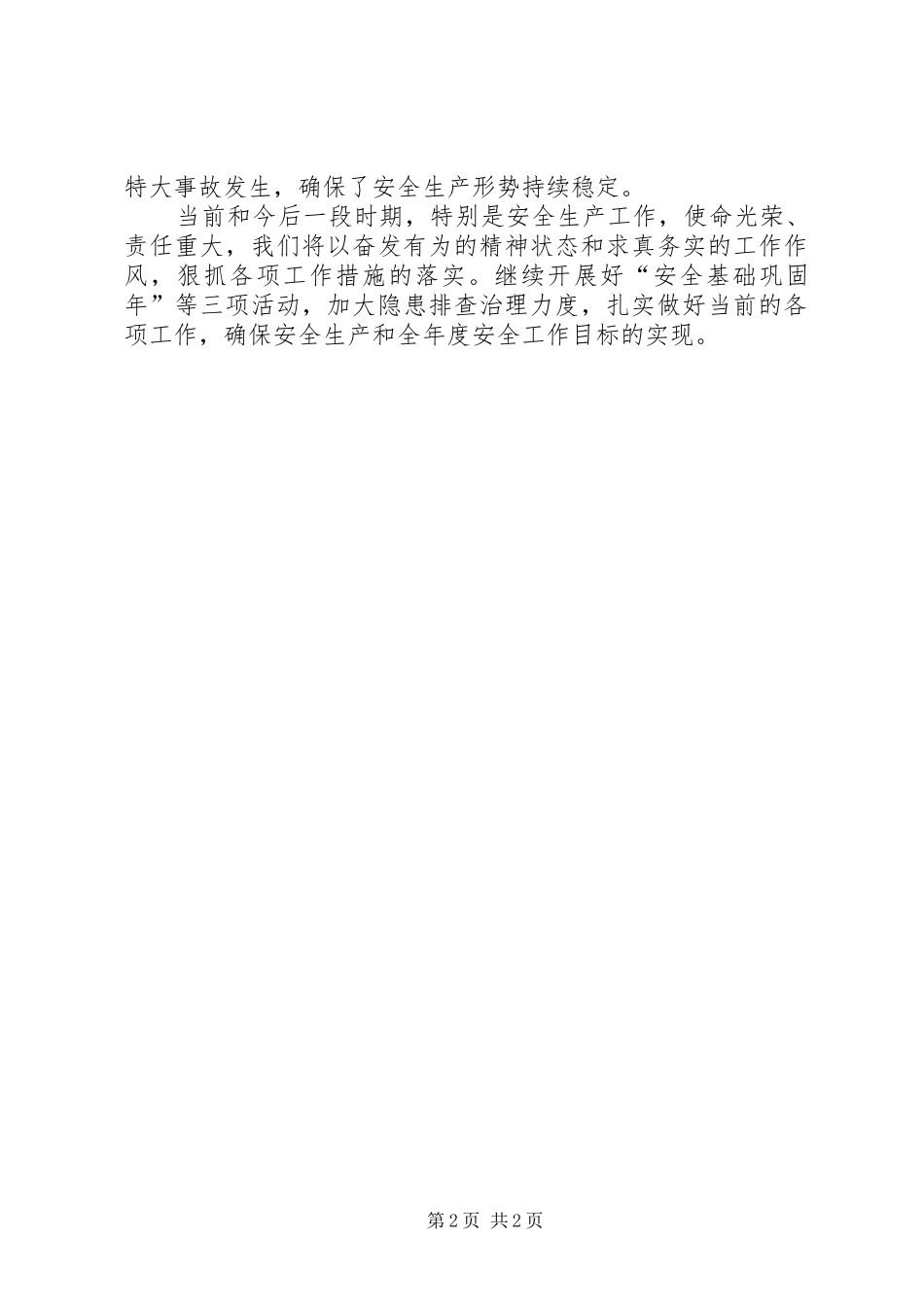 交通局安全生产工作汇报_第2页