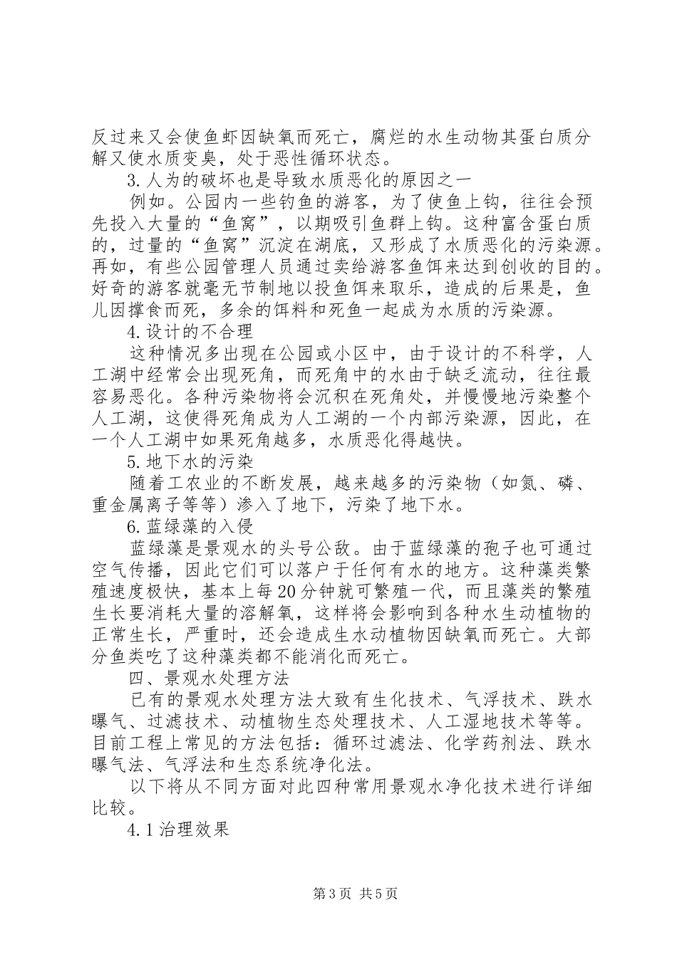 景观水处理报告_第3页