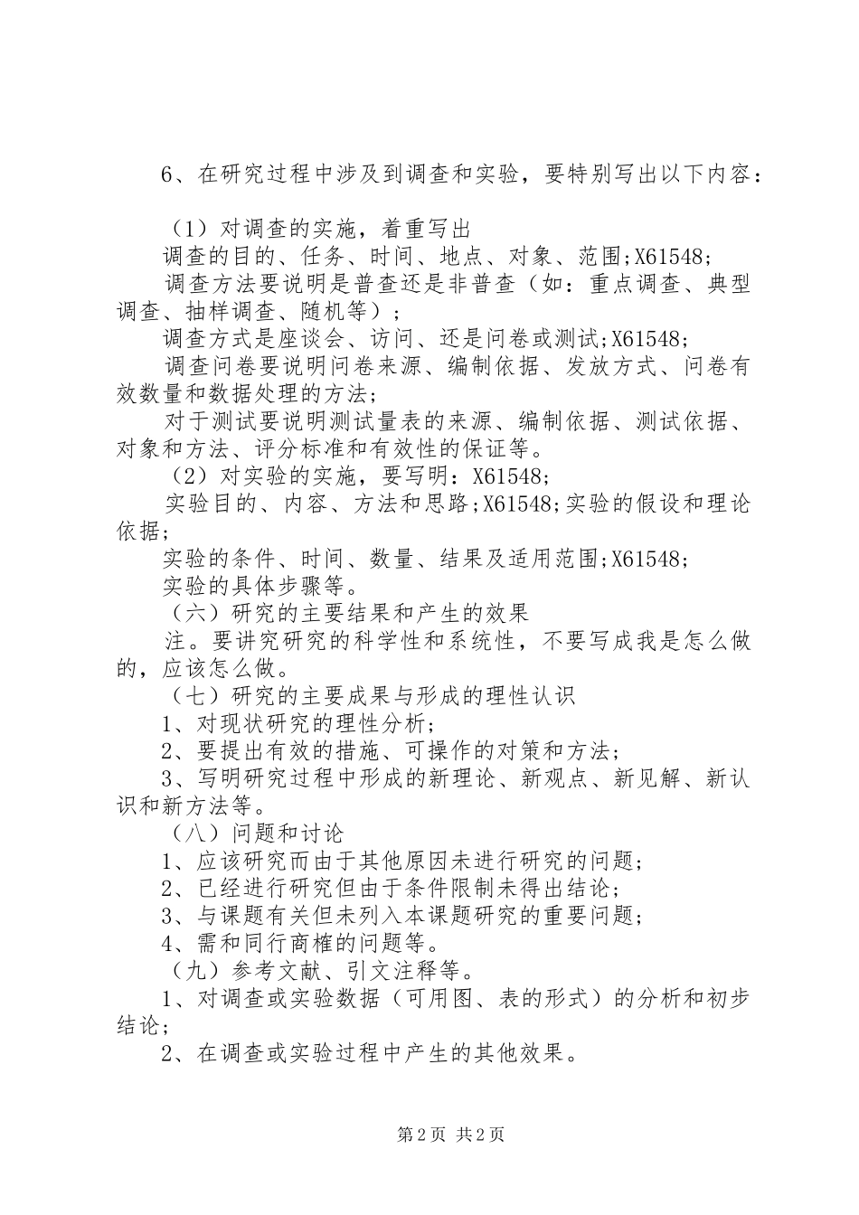科研课题工作报告格式_第2页