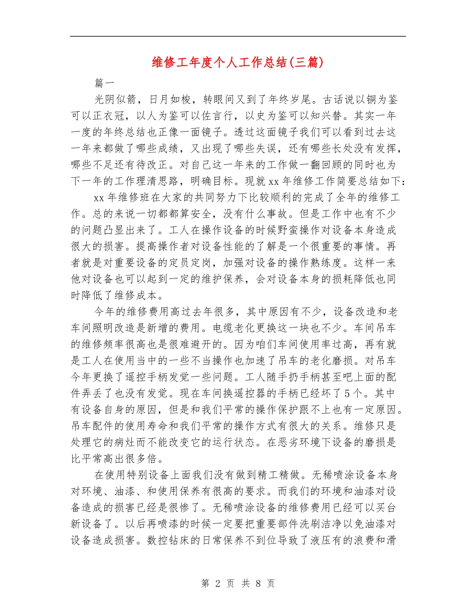 维修工年度个人工作总结_第2页