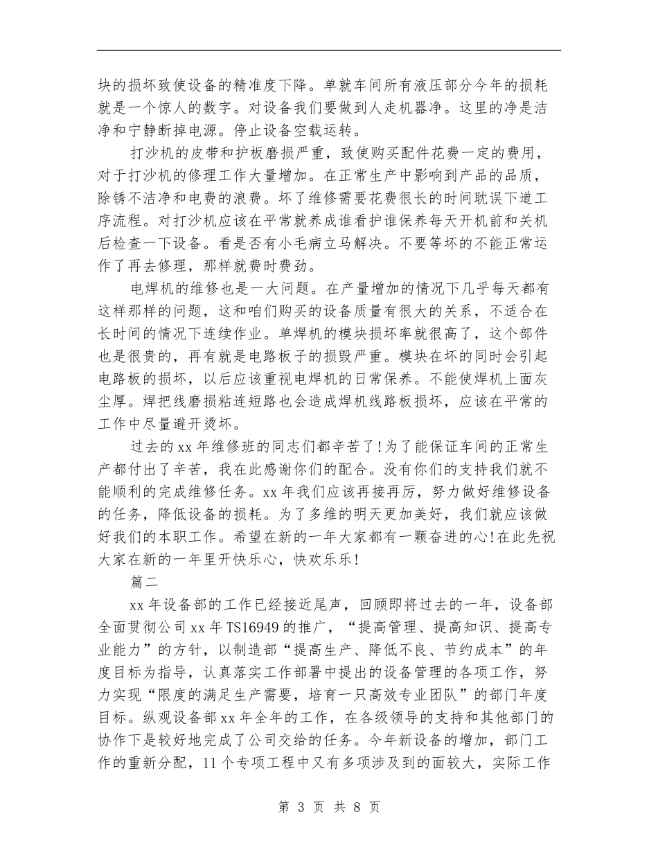 维修工年度个人工作总结_第3页