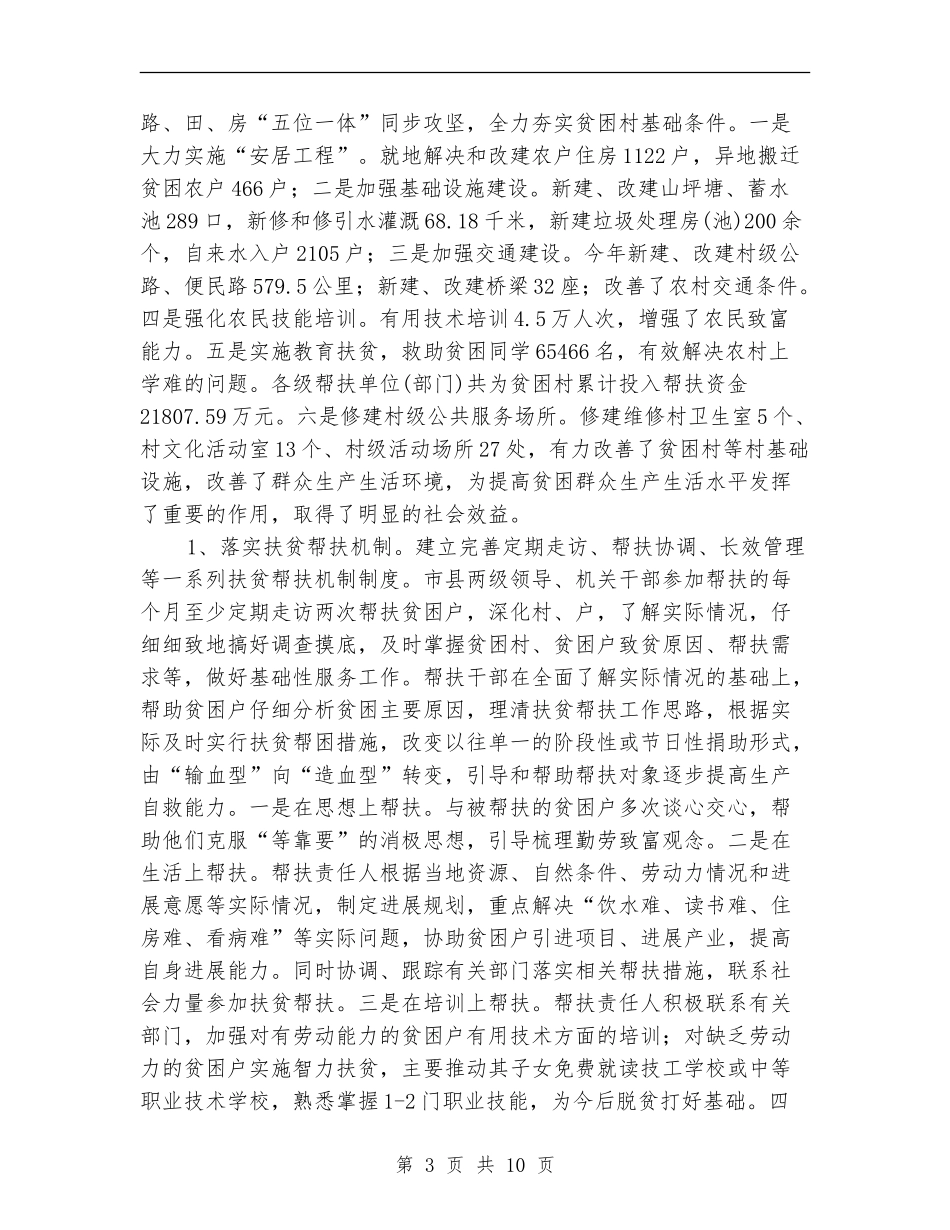 驻村扶贫干部工作总结_第3页