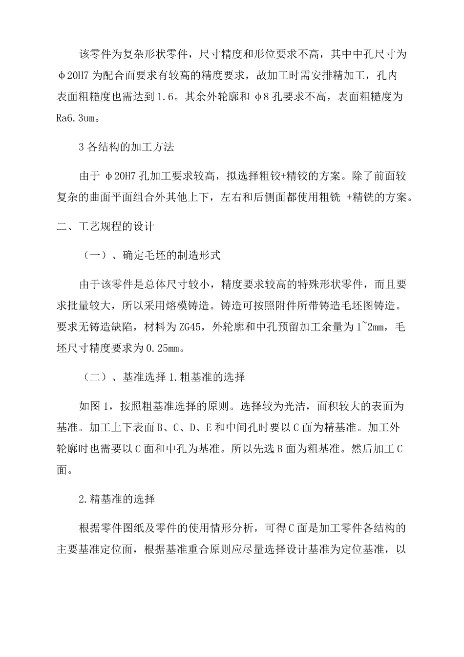 机械加工工艺设计-课程设计实例_第2页