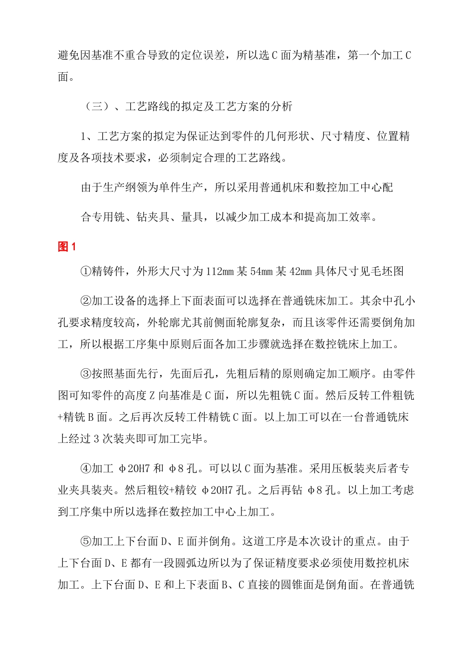 机械加工工艺设计-课程设计实例_第3页