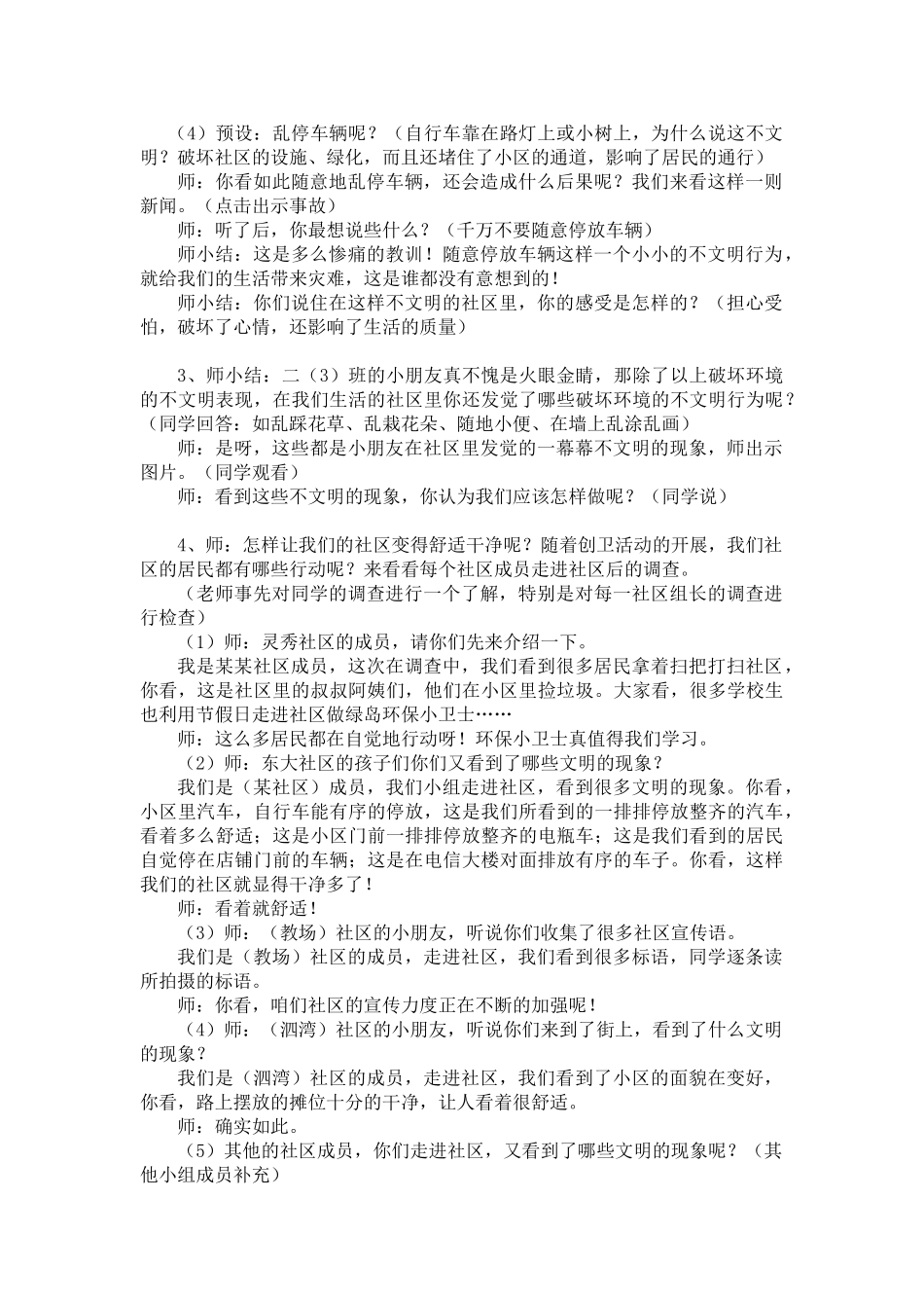 2024-2024年浙教版品德与生活二下《社区的文明》WORD版教案_第2页