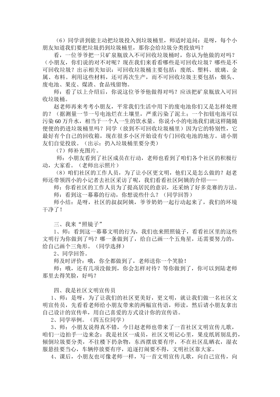 2024-2024年浙教版品德与生活二下《社区的文明》WORD版教案_第3页