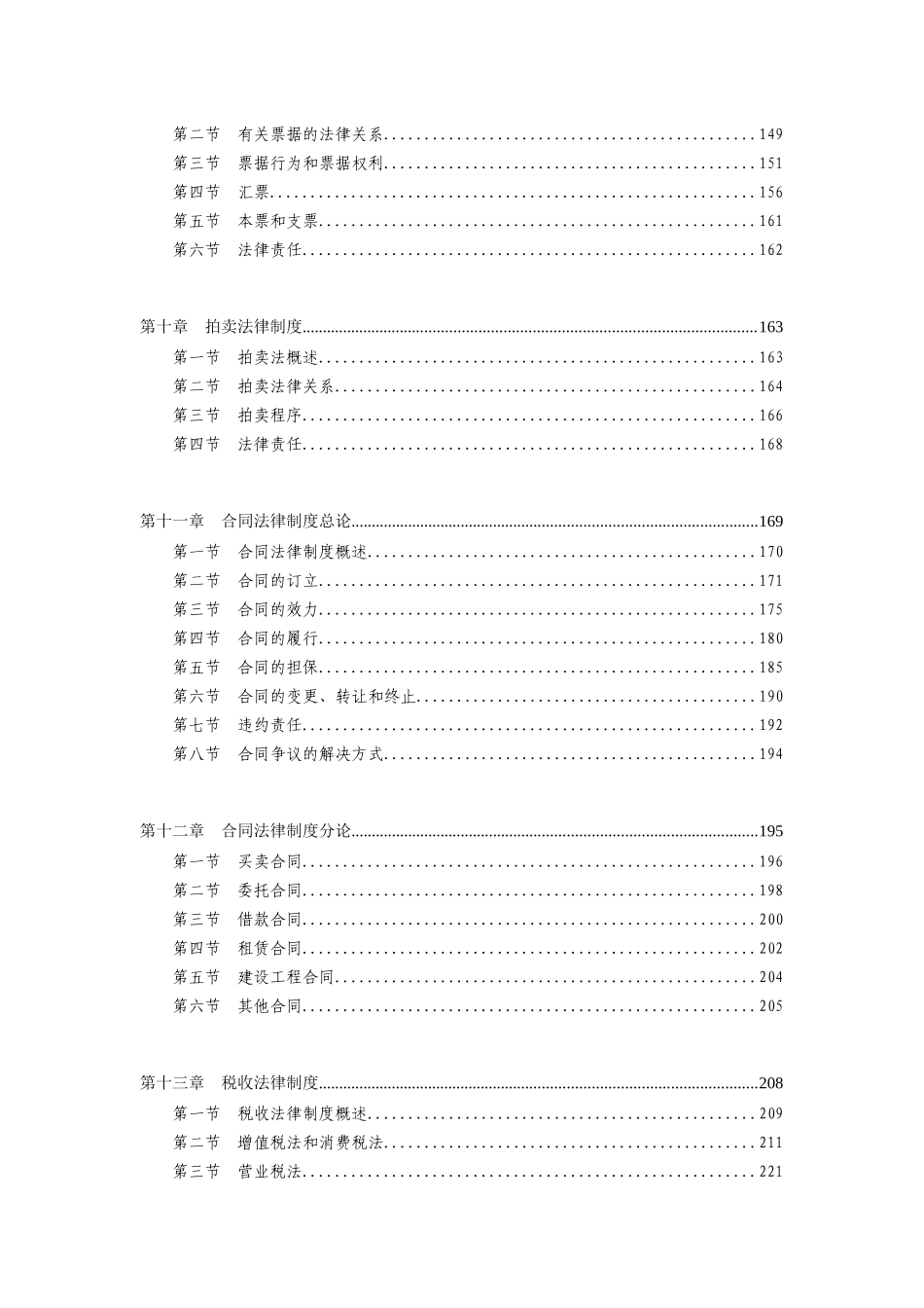 注册资产评估师考试-经济法-基础学习讲义_第3页