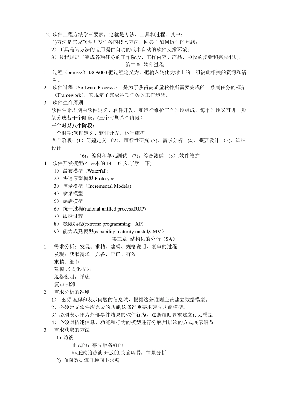 软件工程笔记_第3页