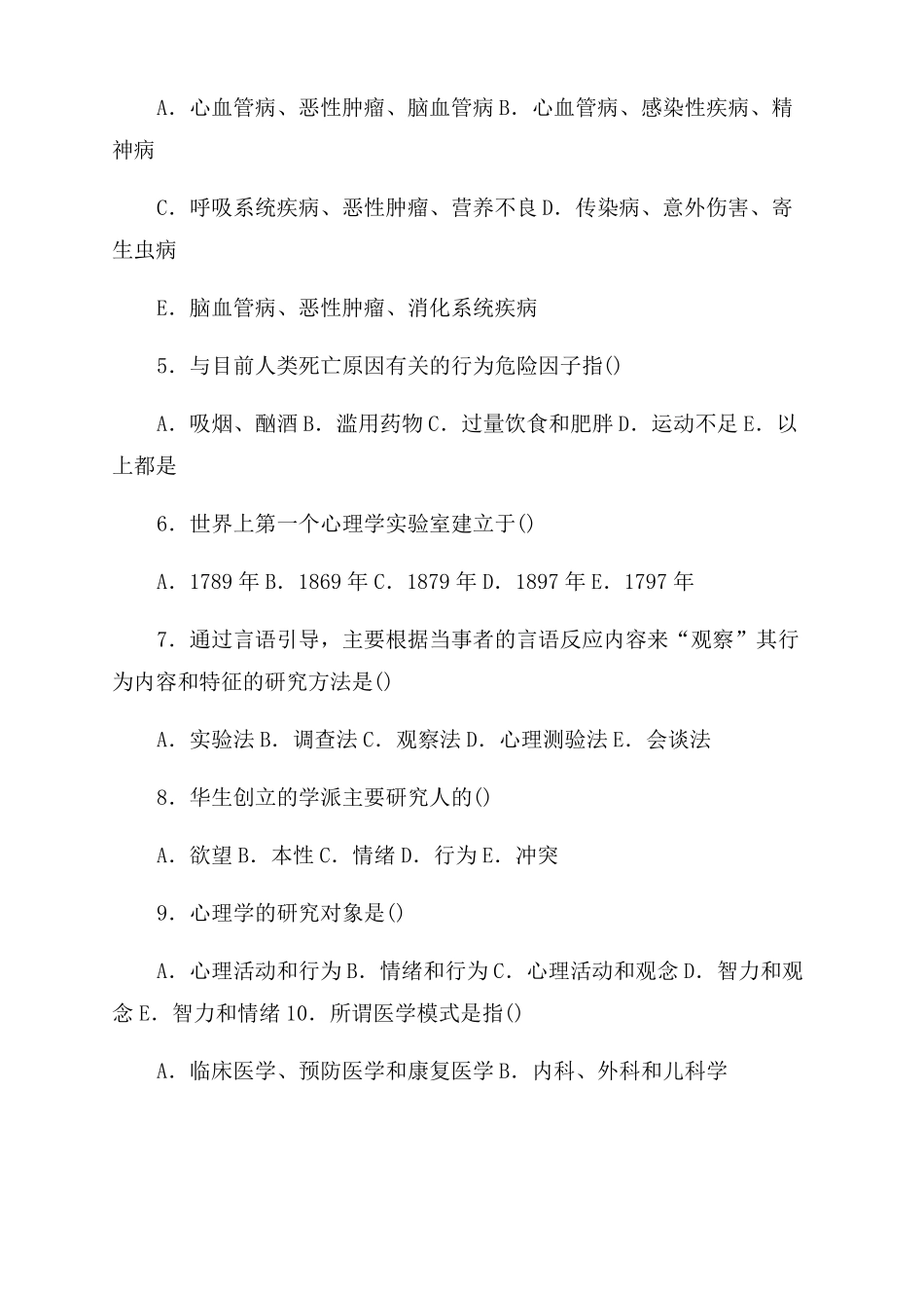 医学心理学试题库含答案_第2页