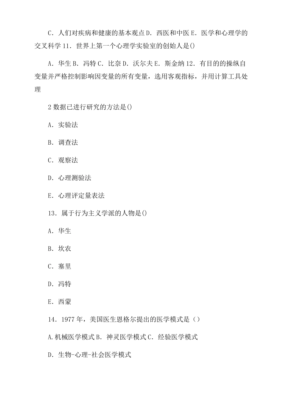 医学心理学试题库含答案_第3页