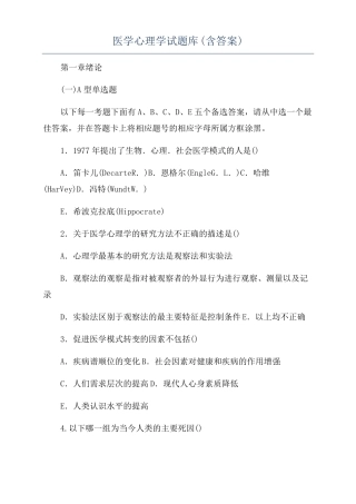医学心理学试题库含答案