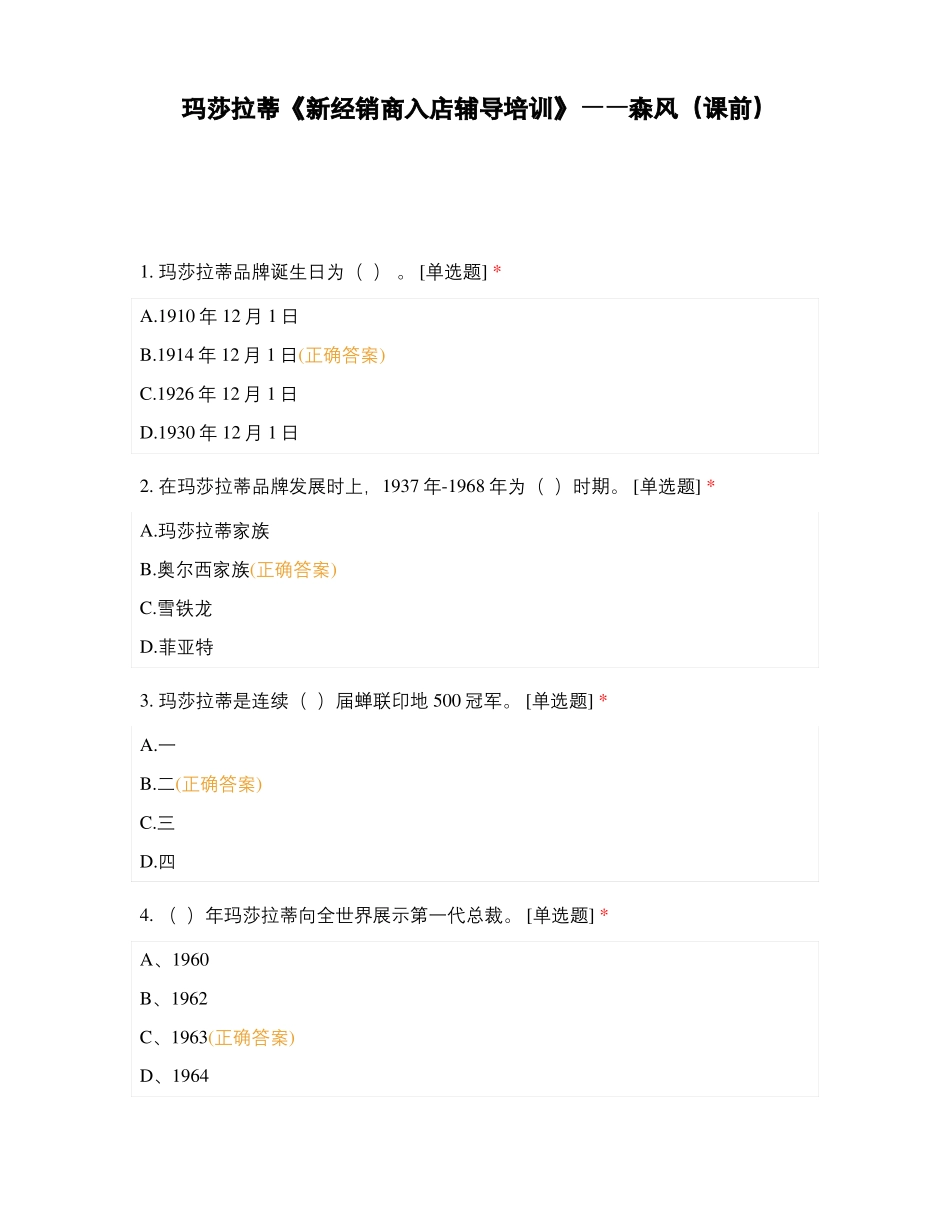 玛莎拉蒂新经销商入店辅导培训——森风课前_第1页