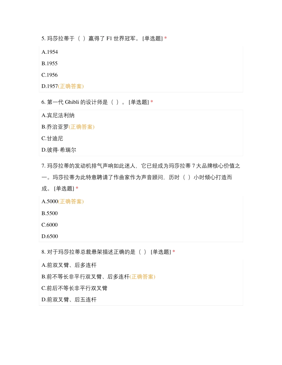 玛莎拉蒂新经销商入店辅导培训——森风课前_第2页
